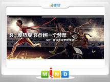 巴中361度——腾讯大运会梦想传递